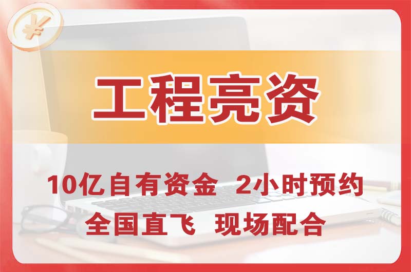 西藏工程亮资摆账