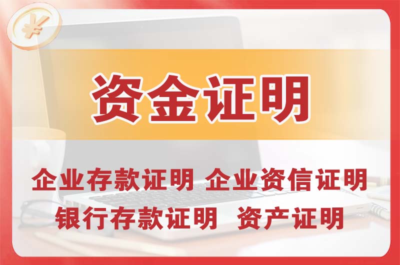 西藏银行存款证明
