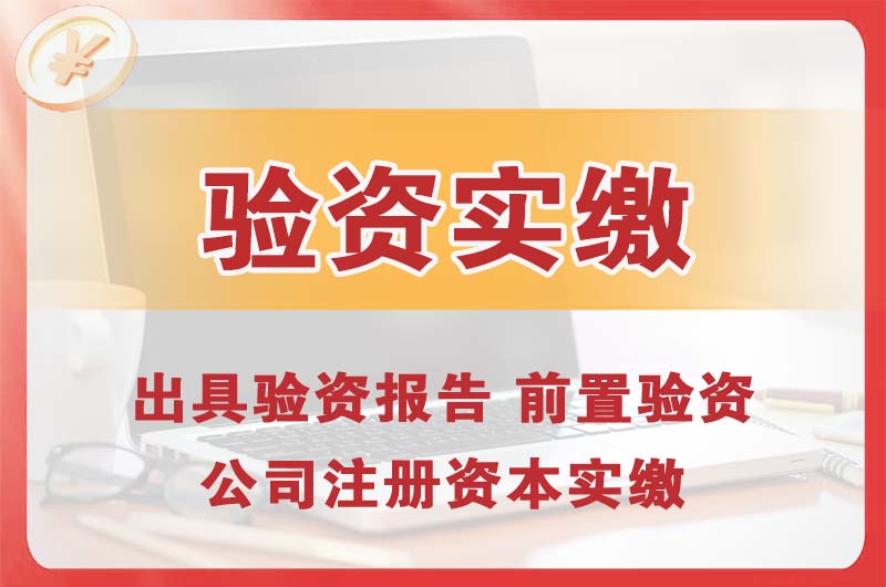 西藏企业增资验资