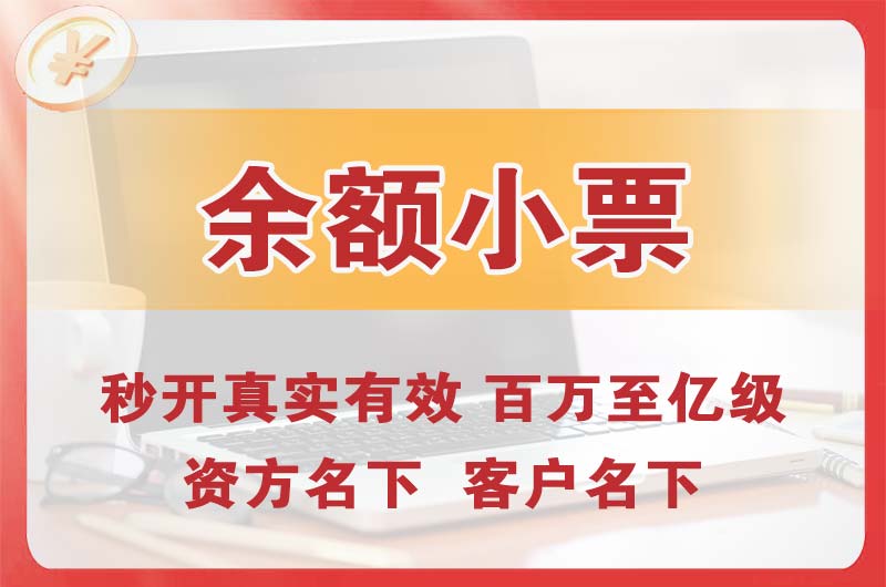 西藏余额小票